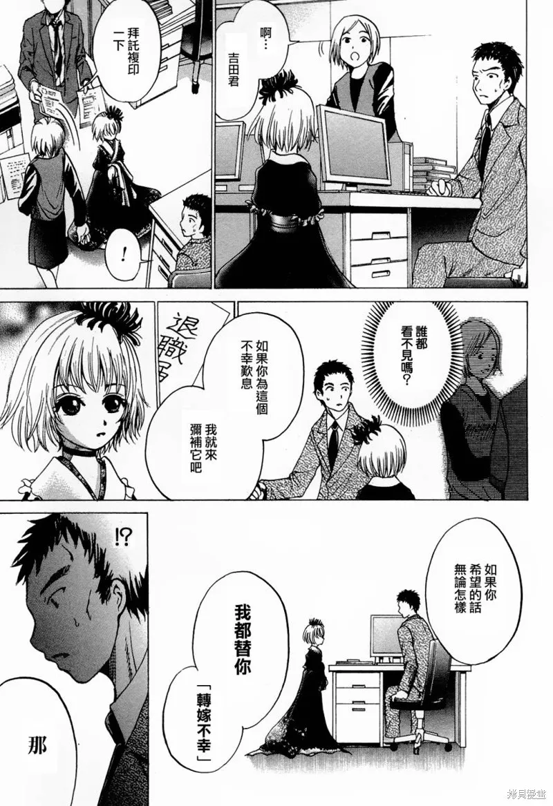 不笑童子～108宗罪,第06话,第21张