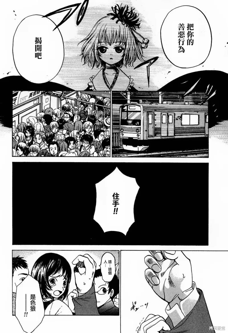 不笑童子～108宗罪,第06话,第22张