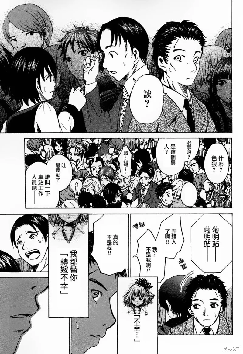 不笑童子～108宗罪,第06话,第23张