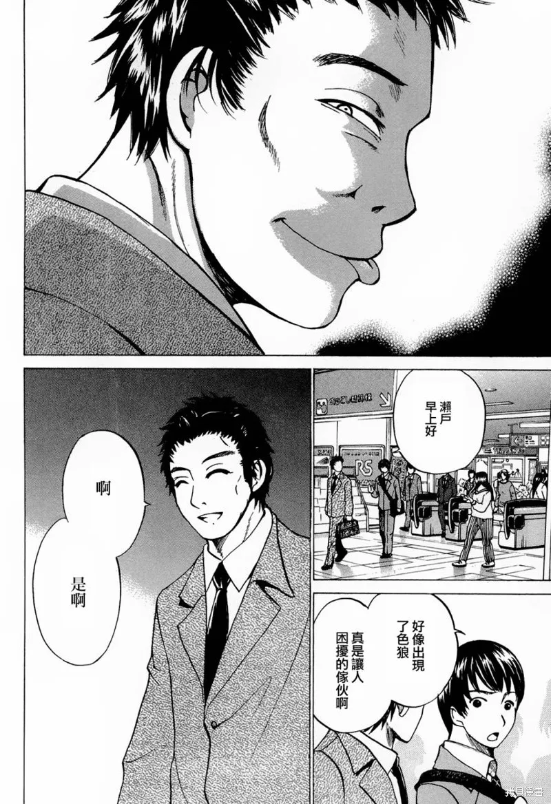 不笑童子～108宗罪,第06话,第24张
