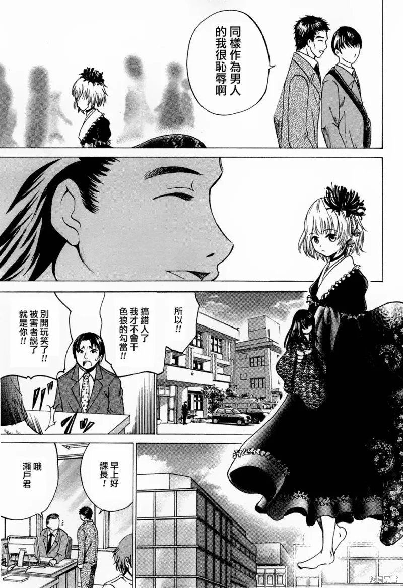 不笑童子～108宗罪,第06话,第25张