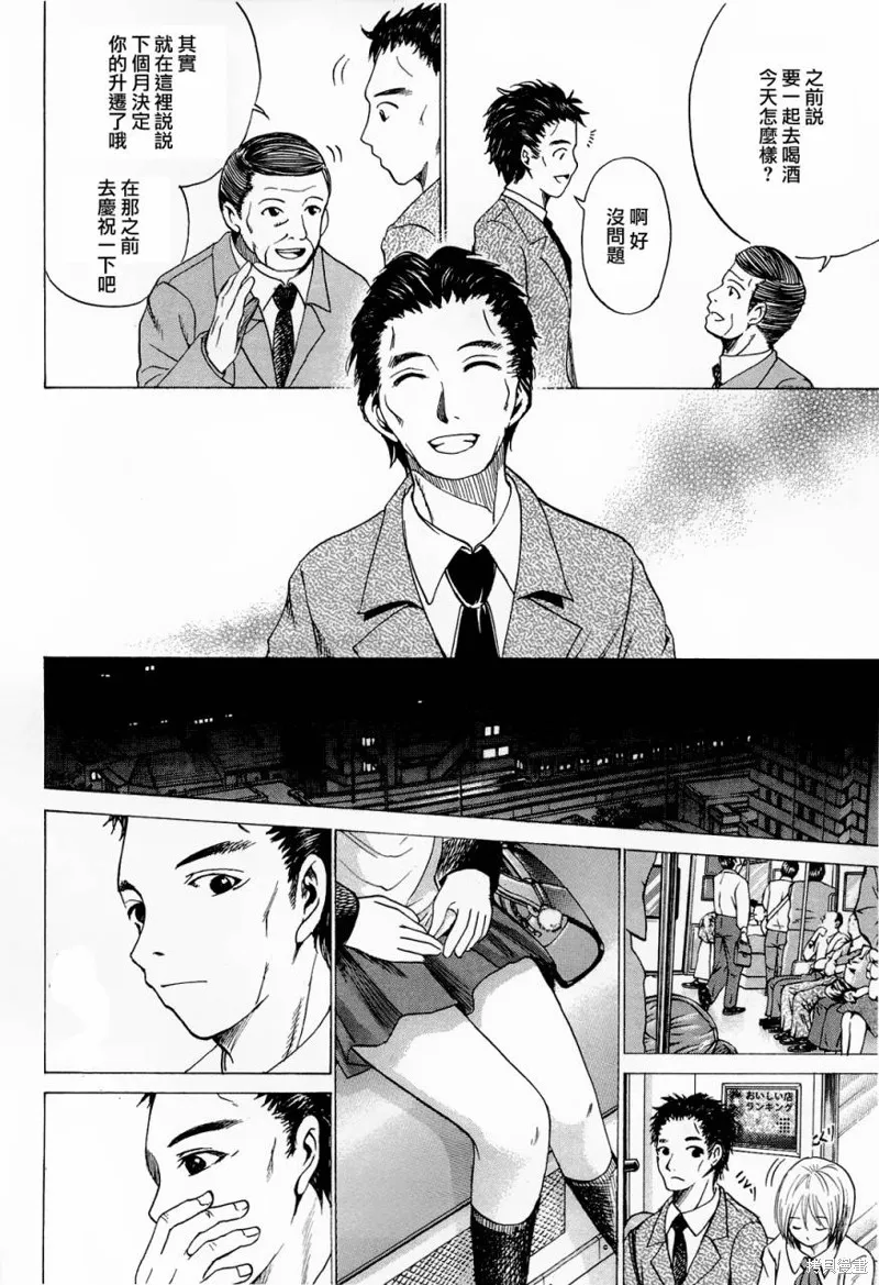 不笑童子～108宗罪,第06话,第26张