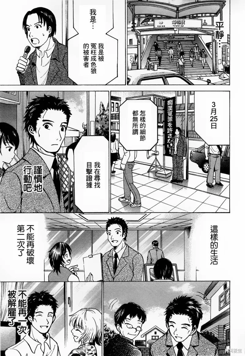 不笑童子～108宗罪,第06话,第27张