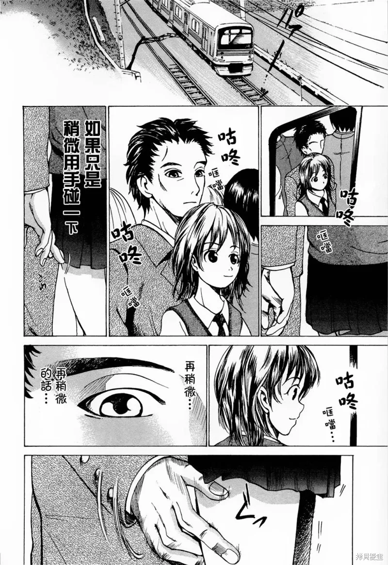 不笑童子～108宗罪,第06话,第28张