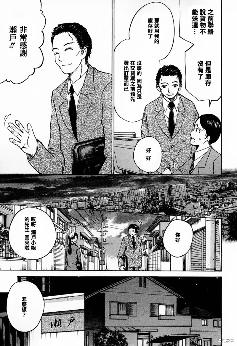 不笑童子～108宗罪,第06话,第3张