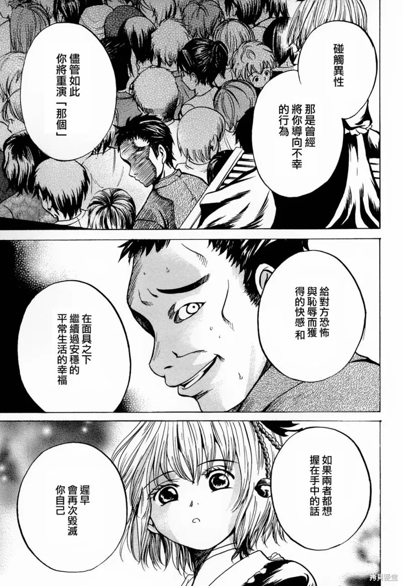 不笑童子～108宗罪,第06话,第31张