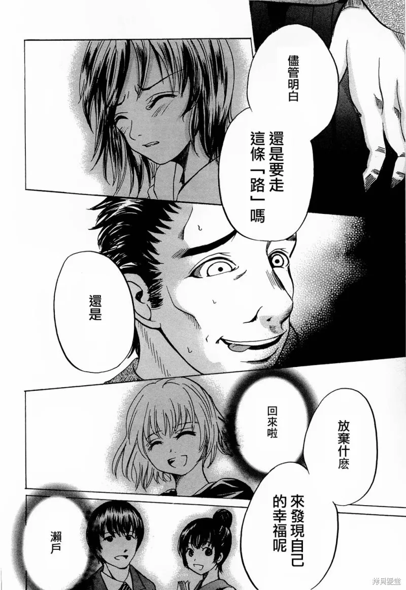 不笑童子～108宗罪,第06话,第32张