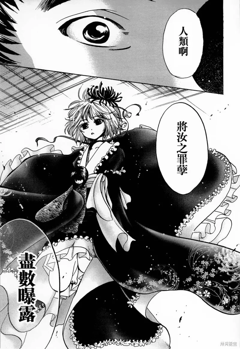 不笑童子～108宗罪,第06话,第33张
