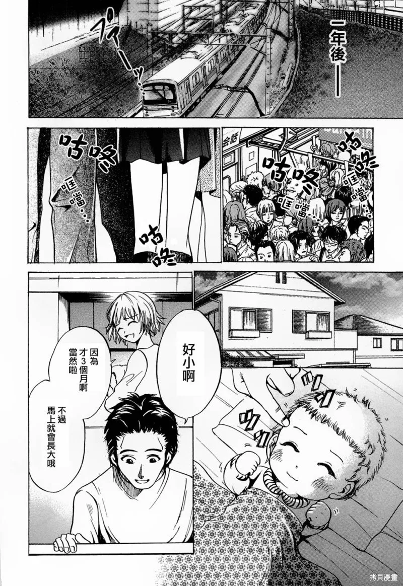 不笑童子～108宗罪,第06话,第34张