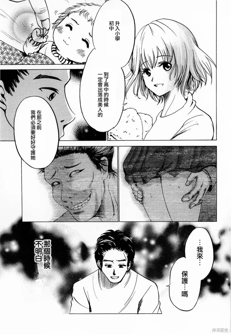 不笑童子～108宗罪,第06话,第35张