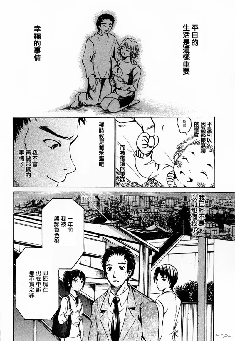 不笑童子～108宗罪,第06话,第36张
