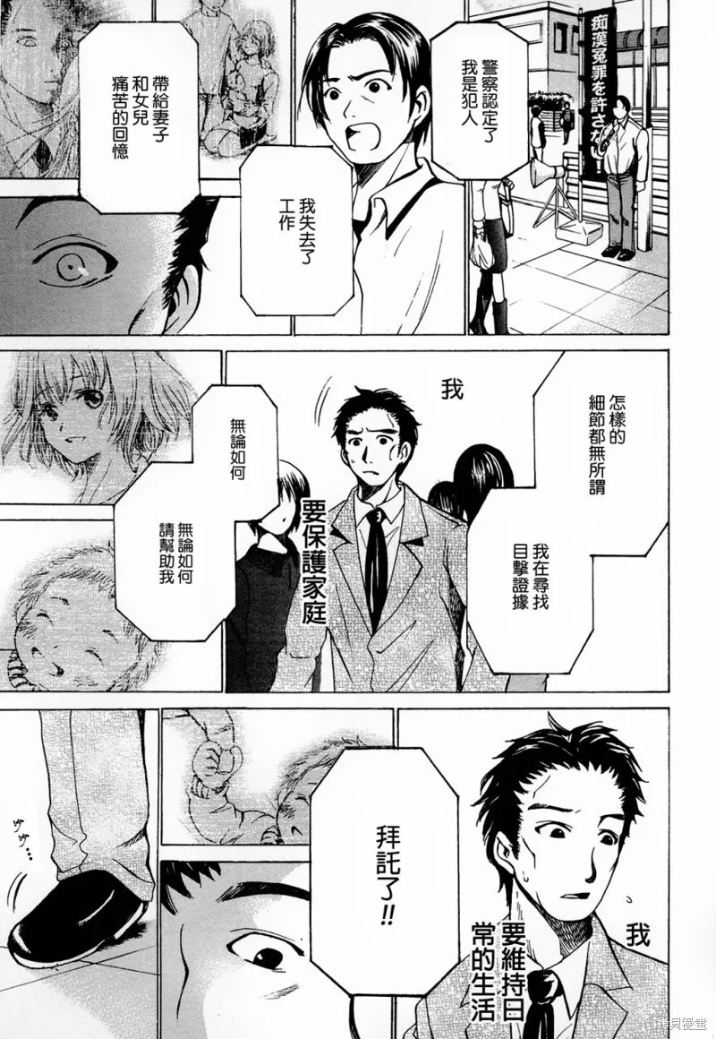 不笑童子～108宗罪,第06话,第37张