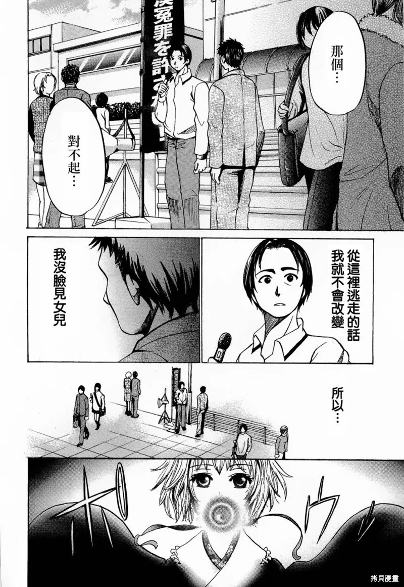 不笑童子～108宗罪,第06话,第38张