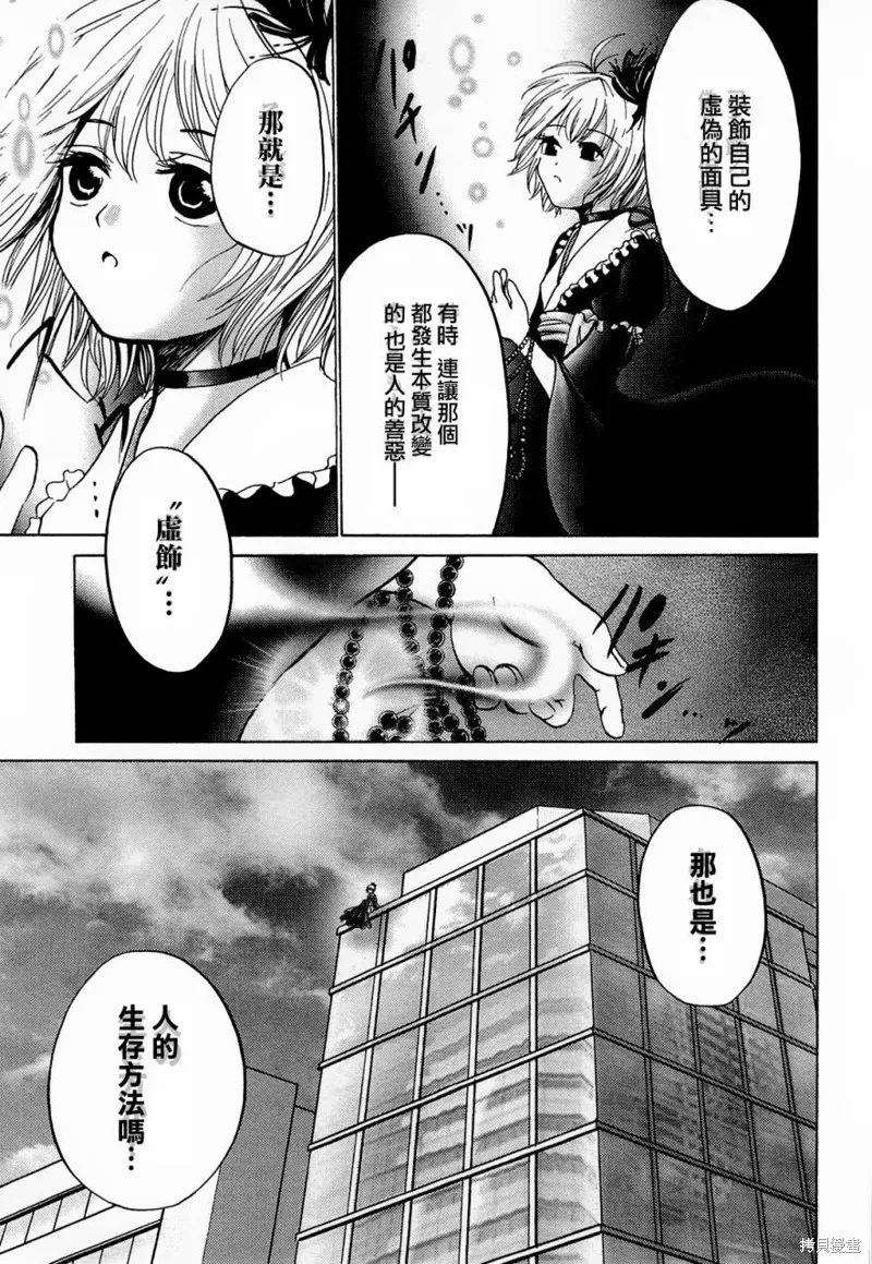 不笑童子～108宗罪,第06话,第39张