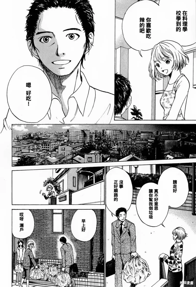 不笑童子～108宗罪,第06话,第4张