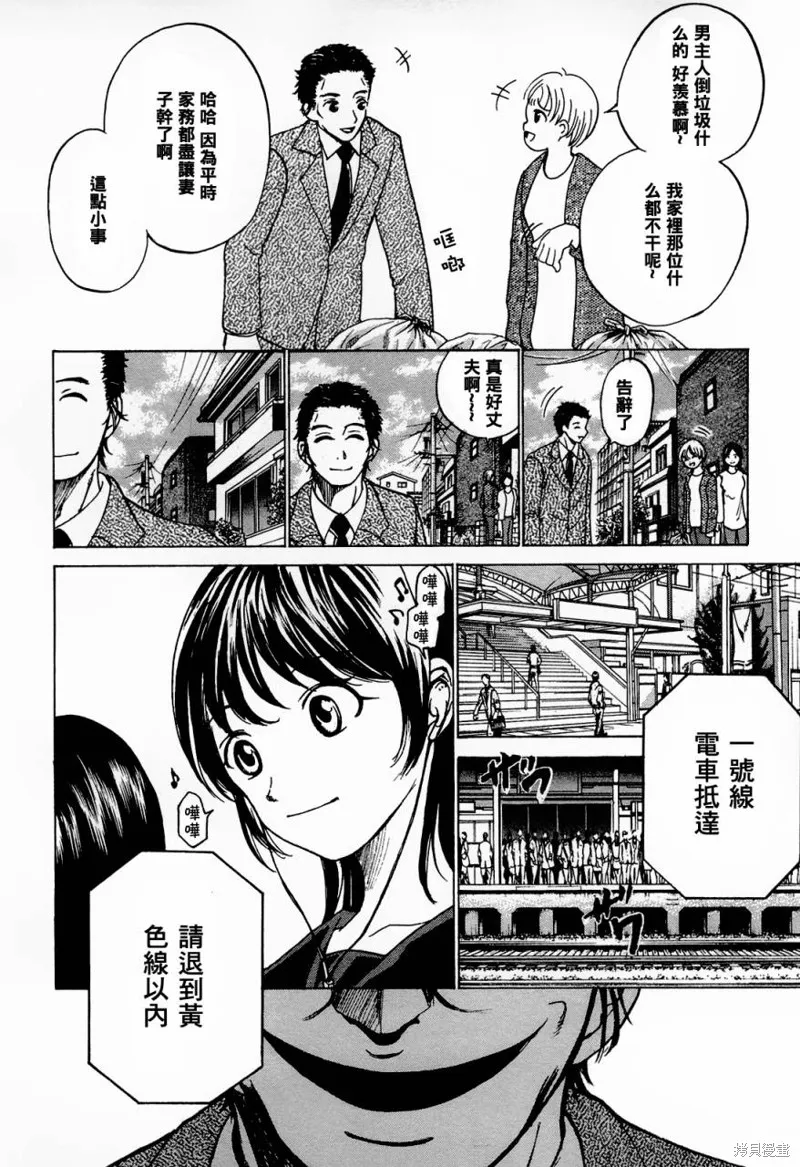 不笑童子～108宗罪,第06话,第5张