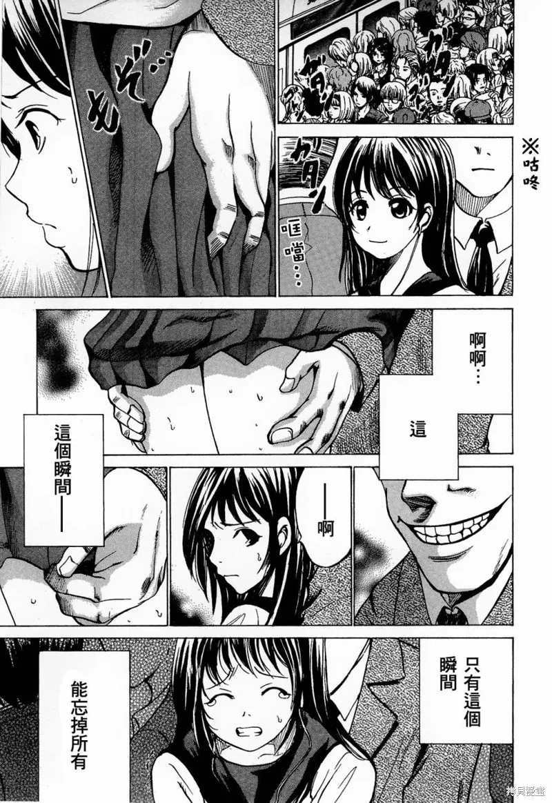 不笑童子～108宗罪,第06话,第7张