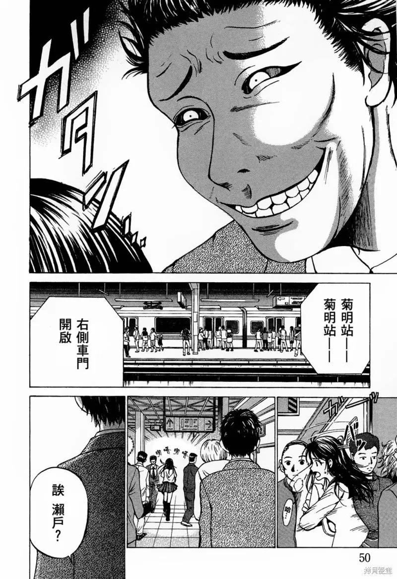 不笑童子～108宗罪,第06话,第8张