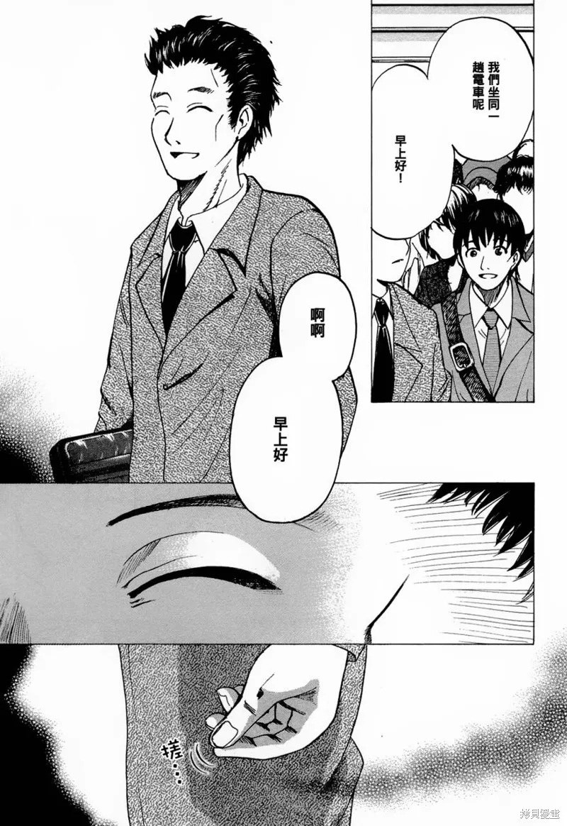 不笑童子～108宗罪,第06话,第9张