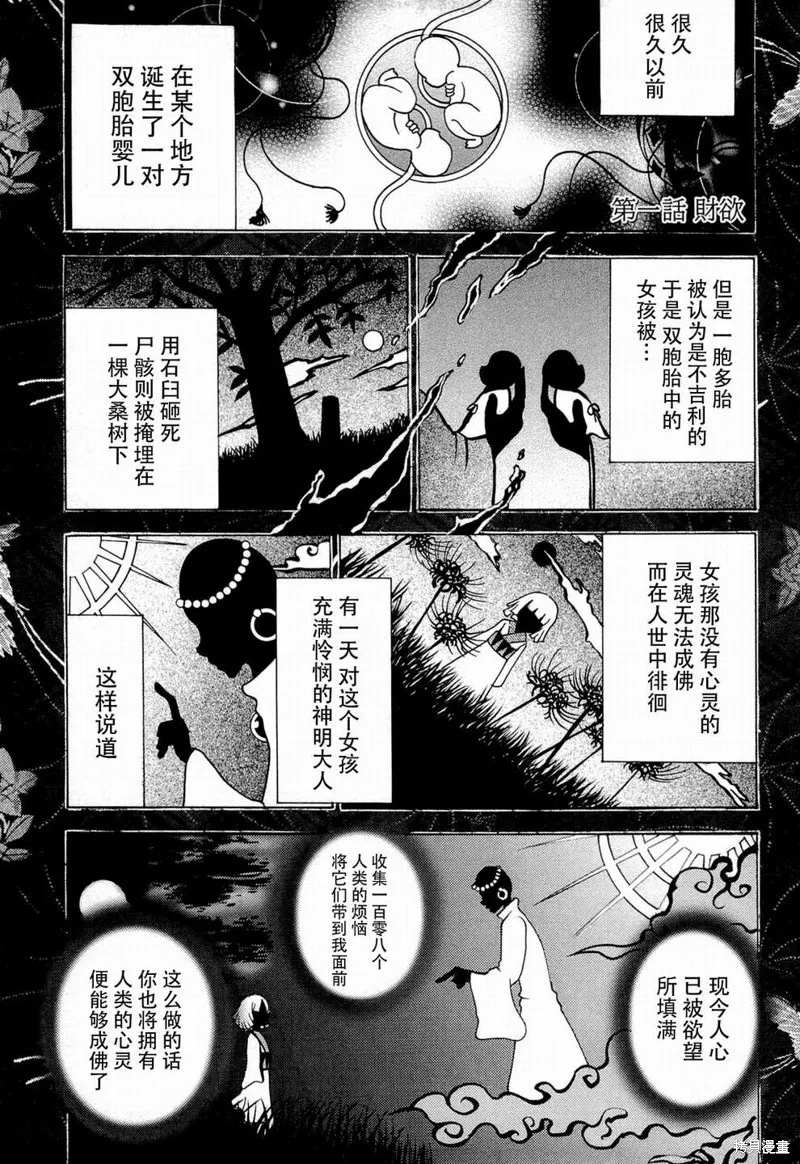 不笑童子～108宗罪,第01话,第1张