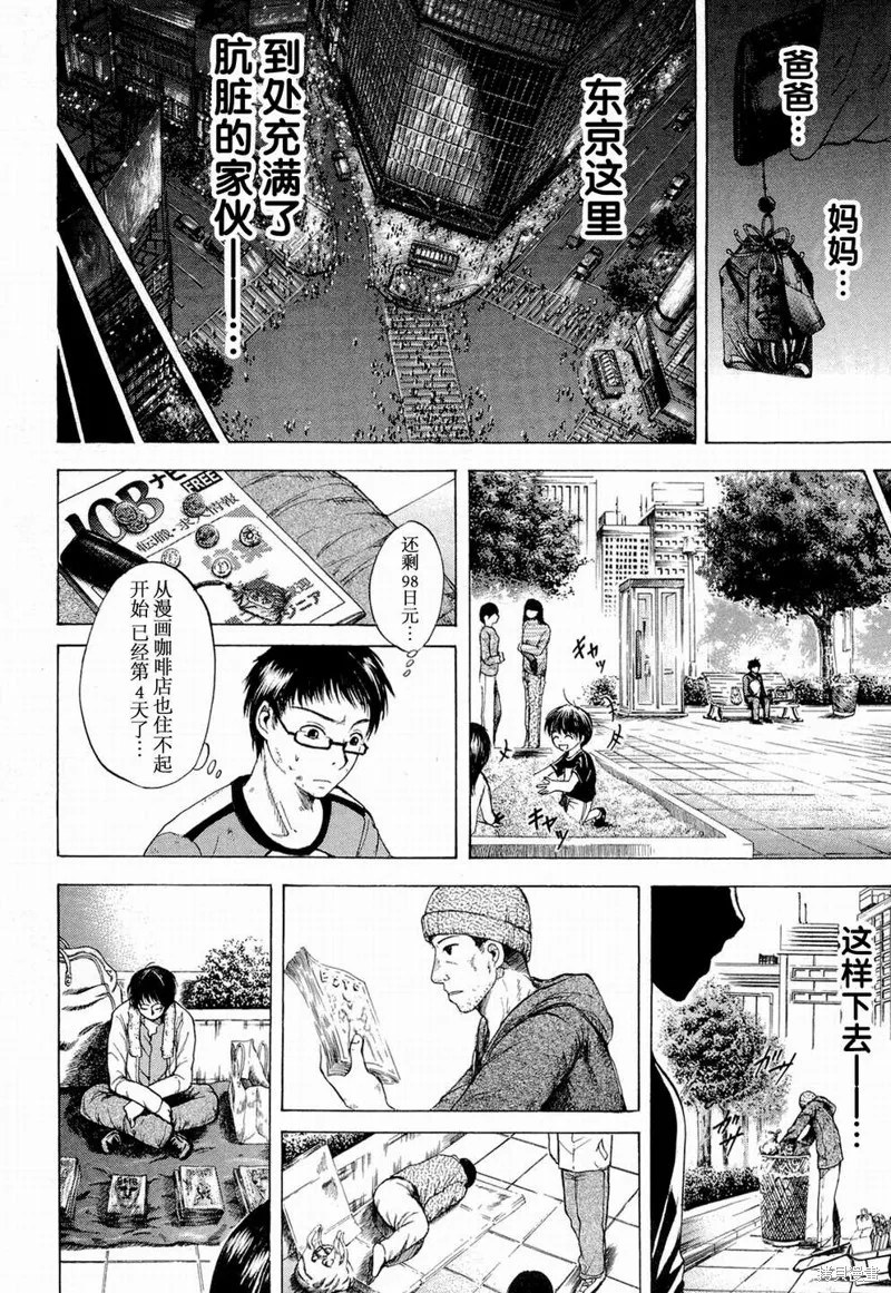 不笑童子～108宗罪,第01话,第10张