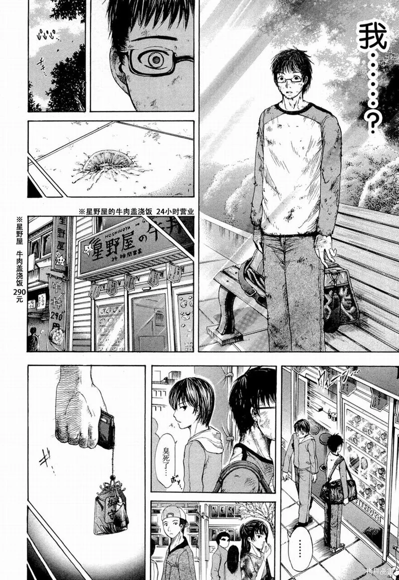 不笑童子～108宗罪,第01话,第14张