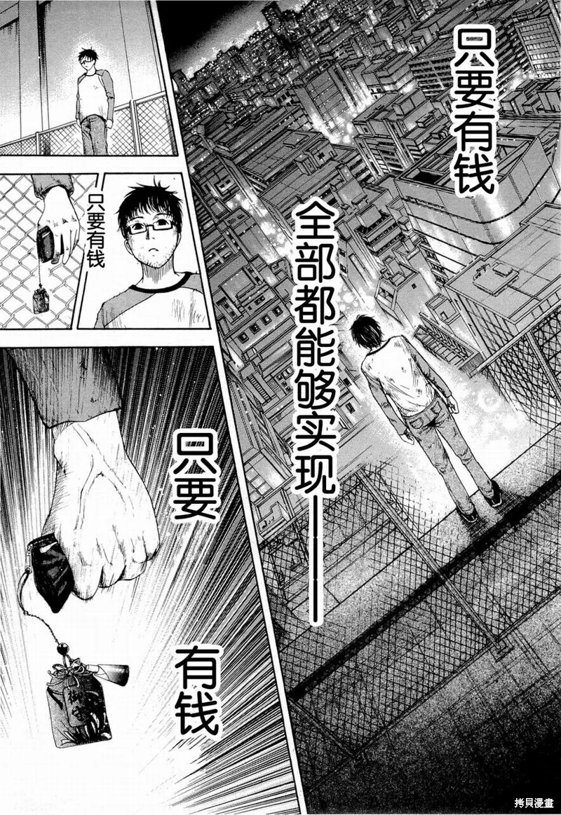 不笑童子～108宗罪,第01话,第17张