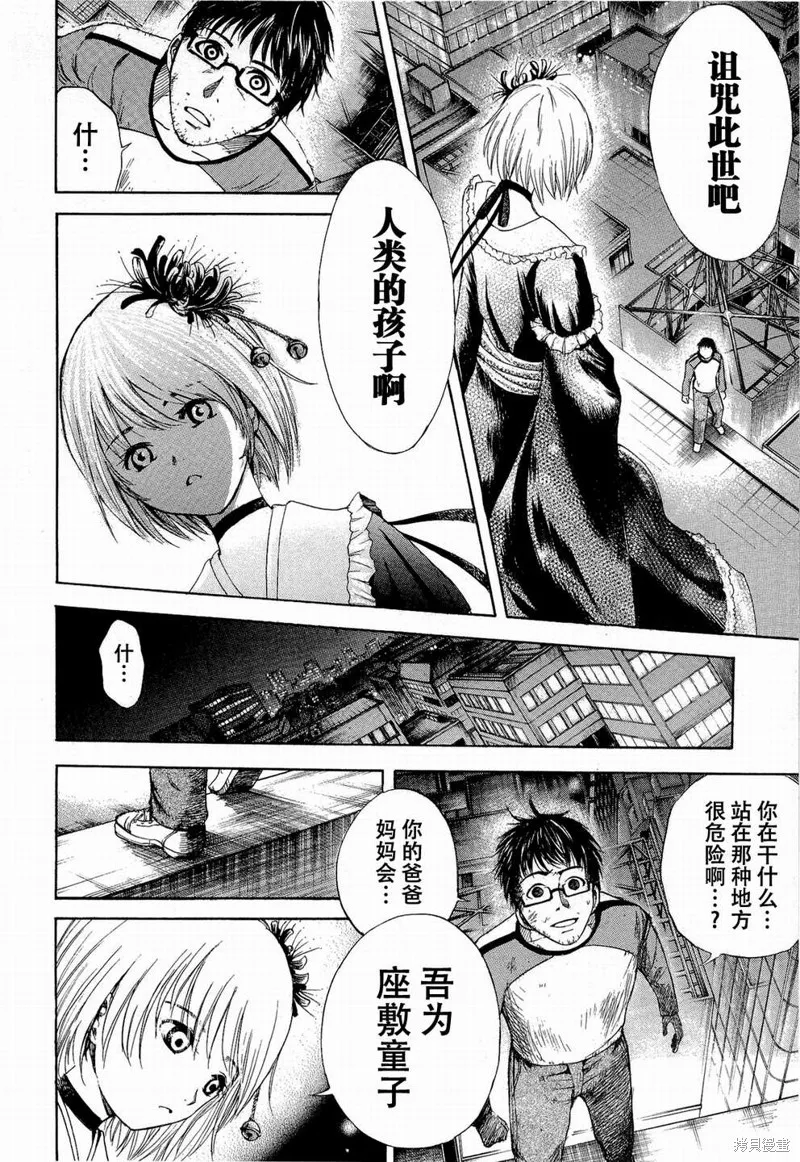 不笑童子～108宗罪,第01话,第20张