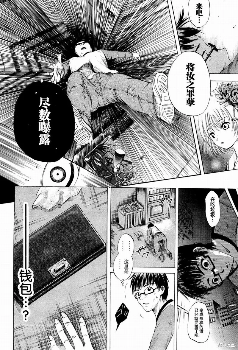 不笑童子～108宗罪,第01话,第22张