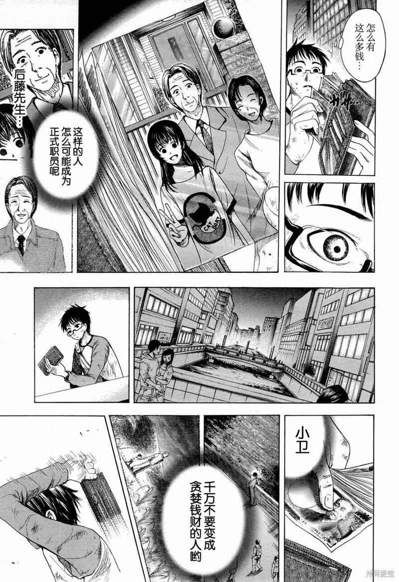 不笑童子～108宗罪,第01话,第23张