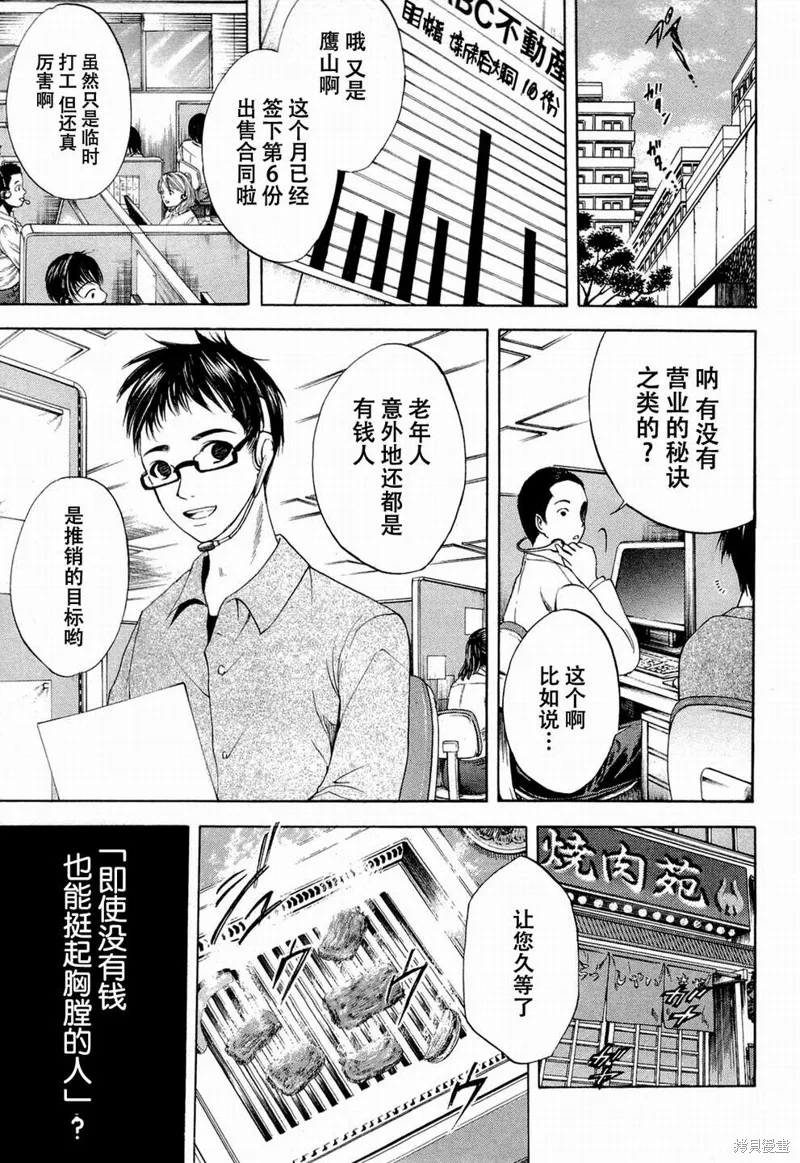 不笑童子～108宗罪,第01话,第25张