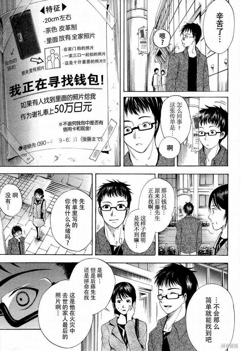 不笑童子～108宗罪,第01话,第27张