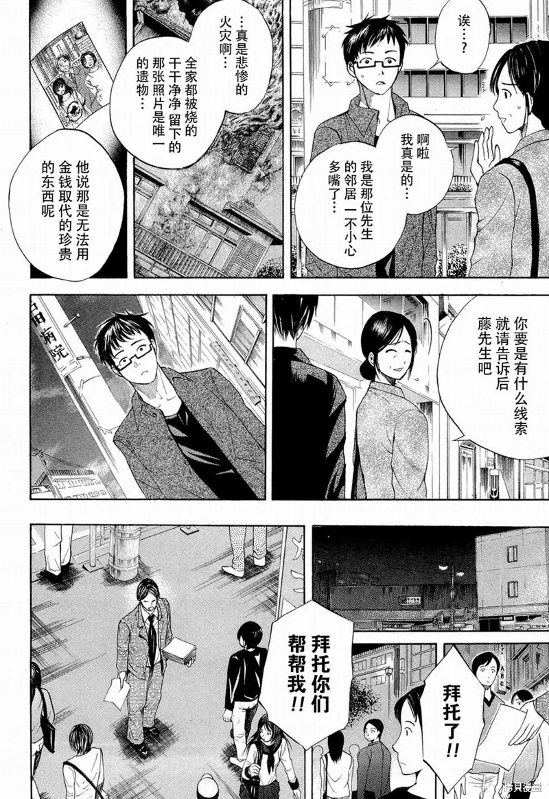 不笑童子～108宗罪,第01话,第28张