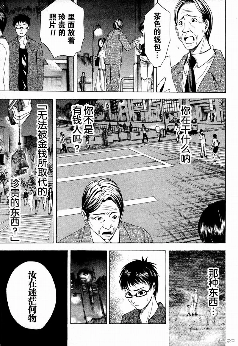 不笑童子～108宗罪,第01话,第29张