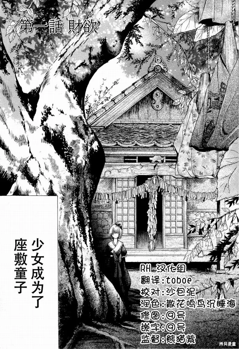 不笑童子～108宗罪,第01话,第3张