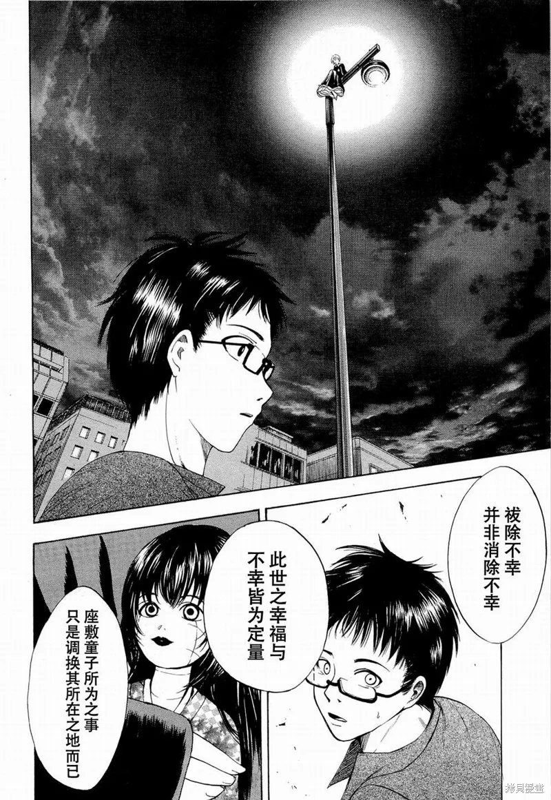 不笑童子～108宗罪,第01话,第30张