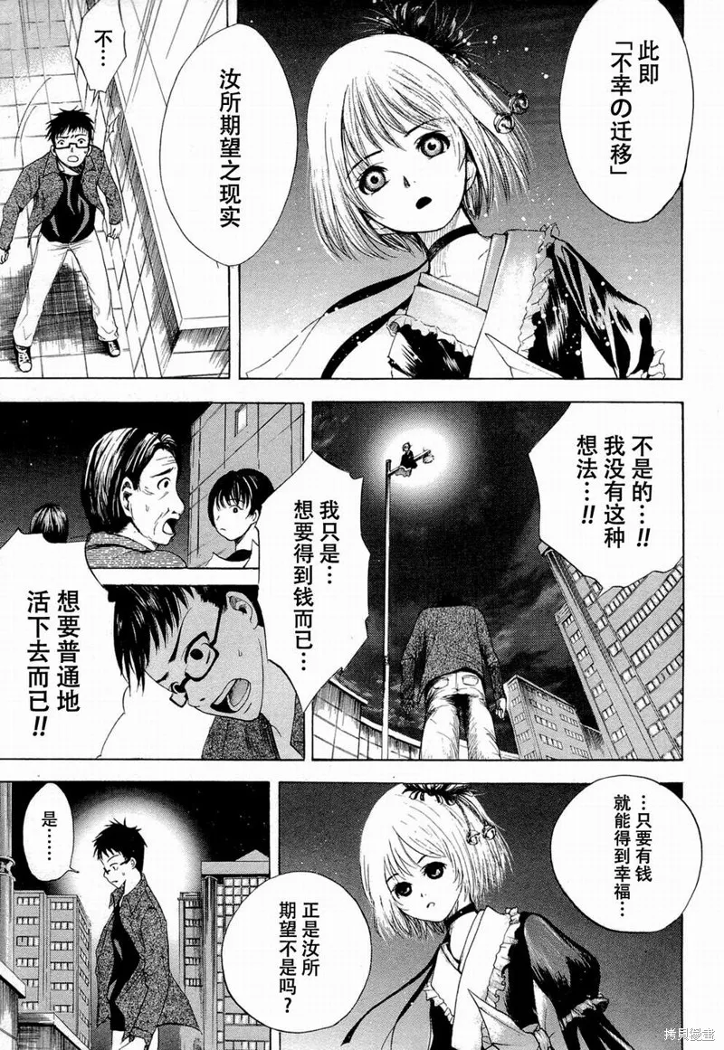 不笑童子～108宗罪,第01话,第31张