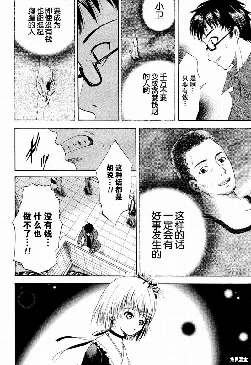 不笑童子～108宗罪,第01话,第32张