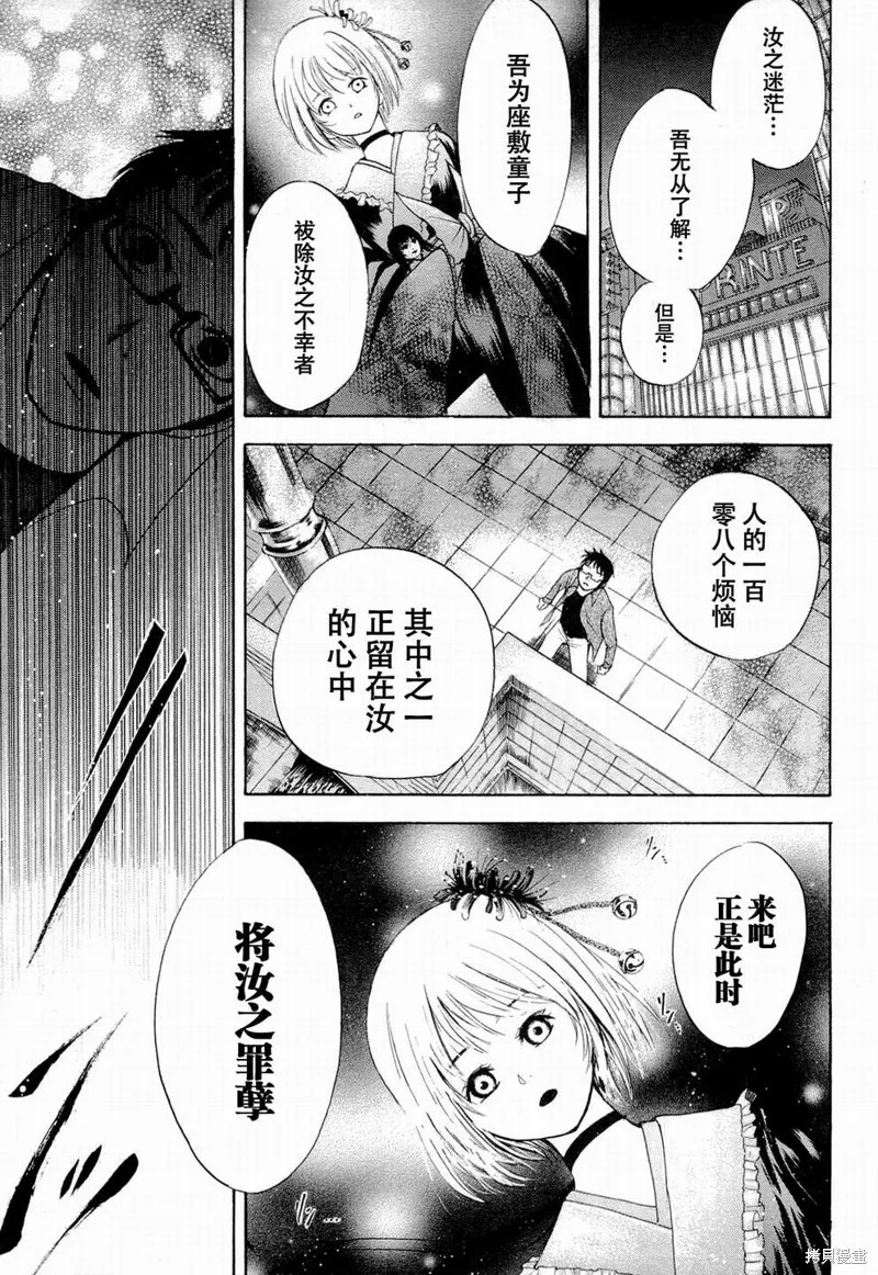 不笑童子～108宗罪,第01话,第33张