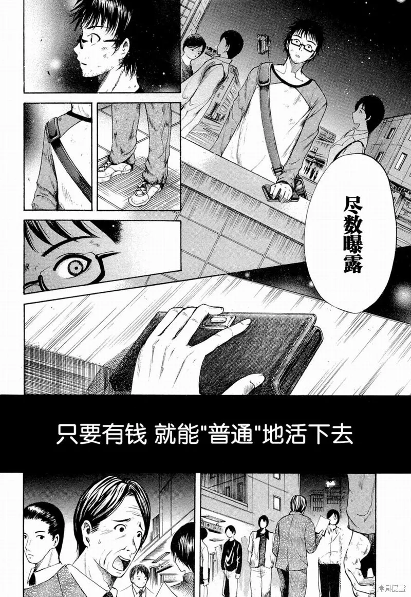 不笑童子～108宗罪,第01话,第34张
