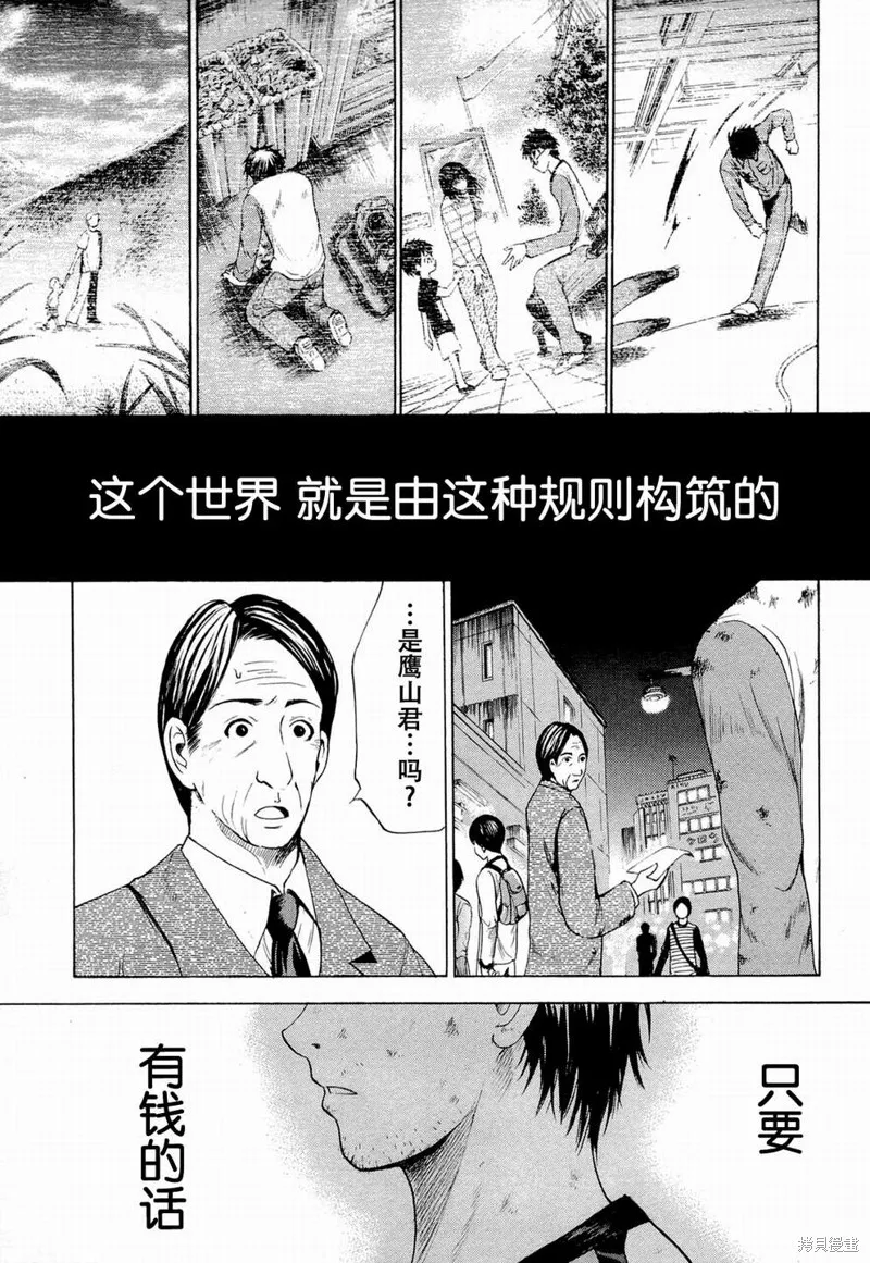 不笑童子～108宗罪,第01话,第35张