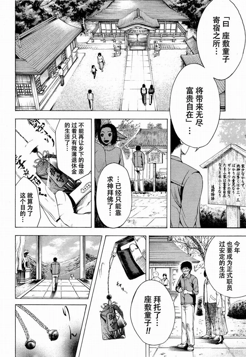 不笑童子～108宗罪,第01话,第4张