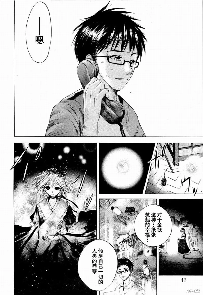 不笑童子～108宗罪,第01话,第40张