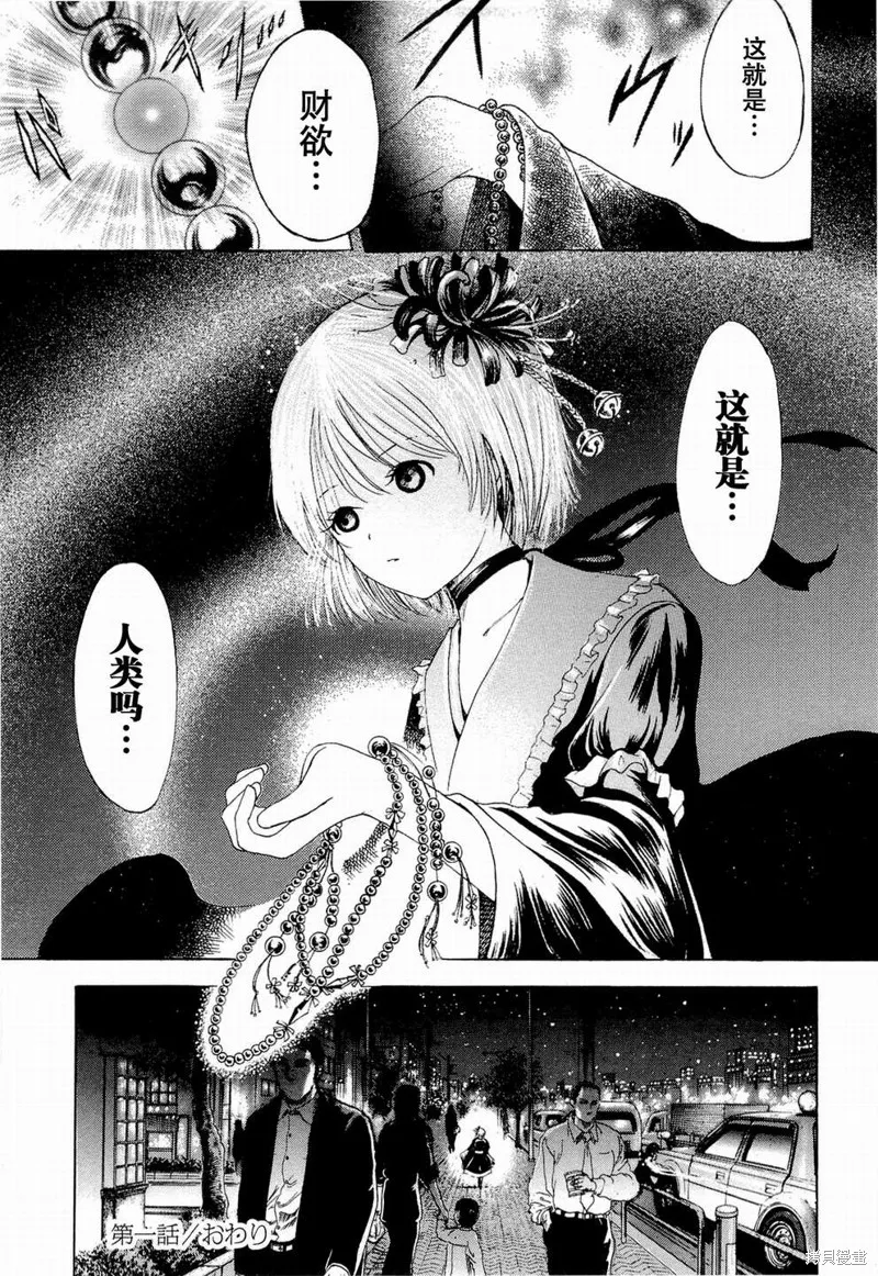 不笑童子～108宗罪,第01话,第41张