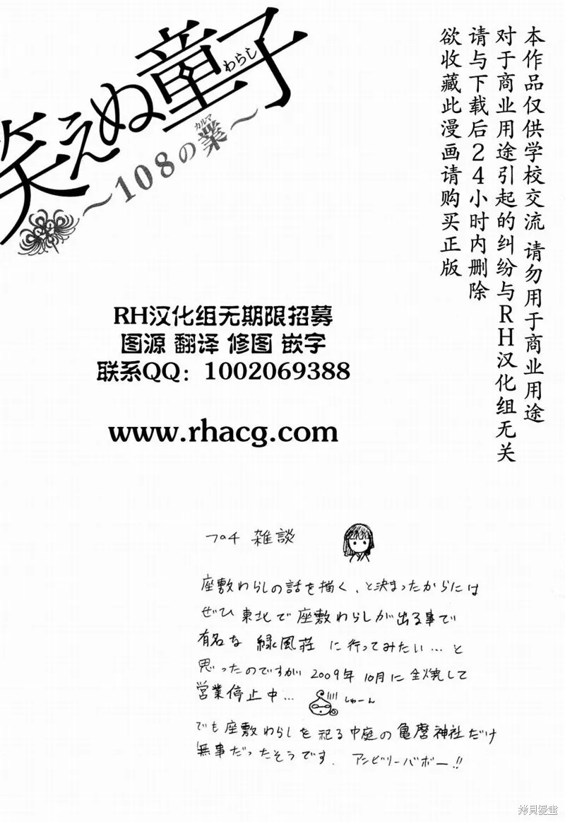 不笑童子～108宗罪,第01话,第42张