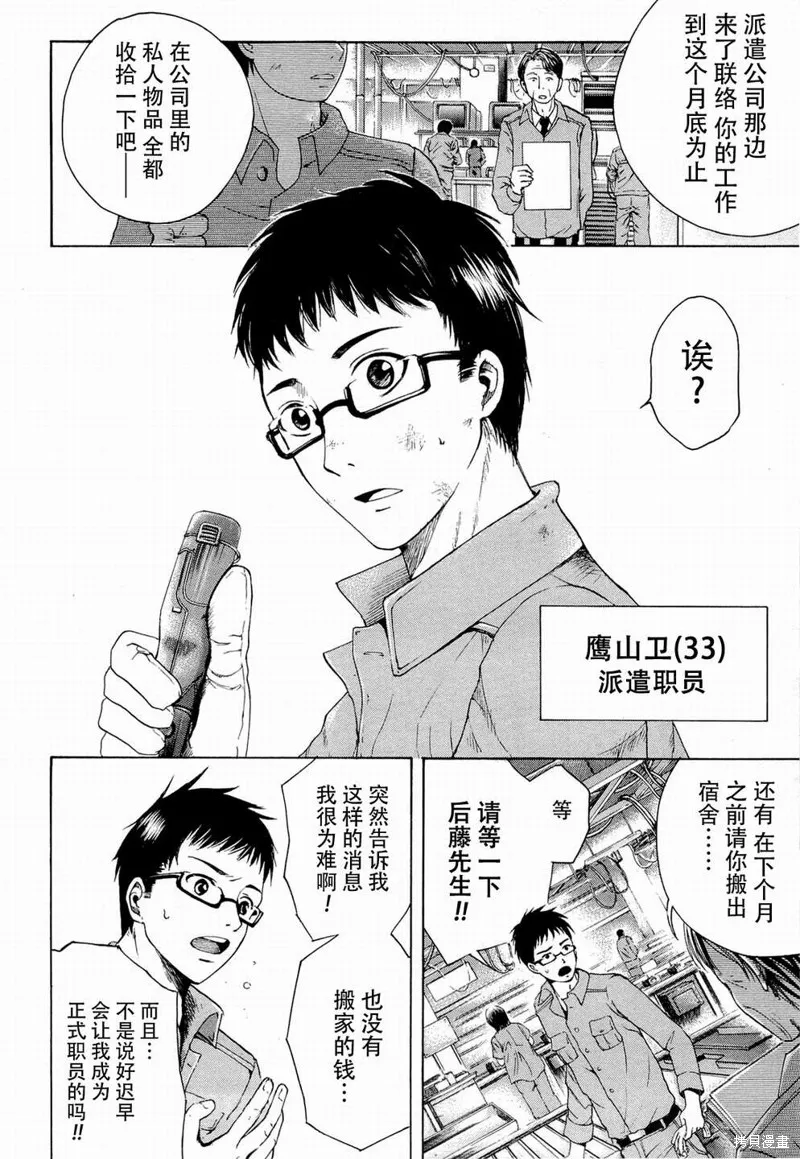 不笑童子～108宗罪,第01话,第6张
