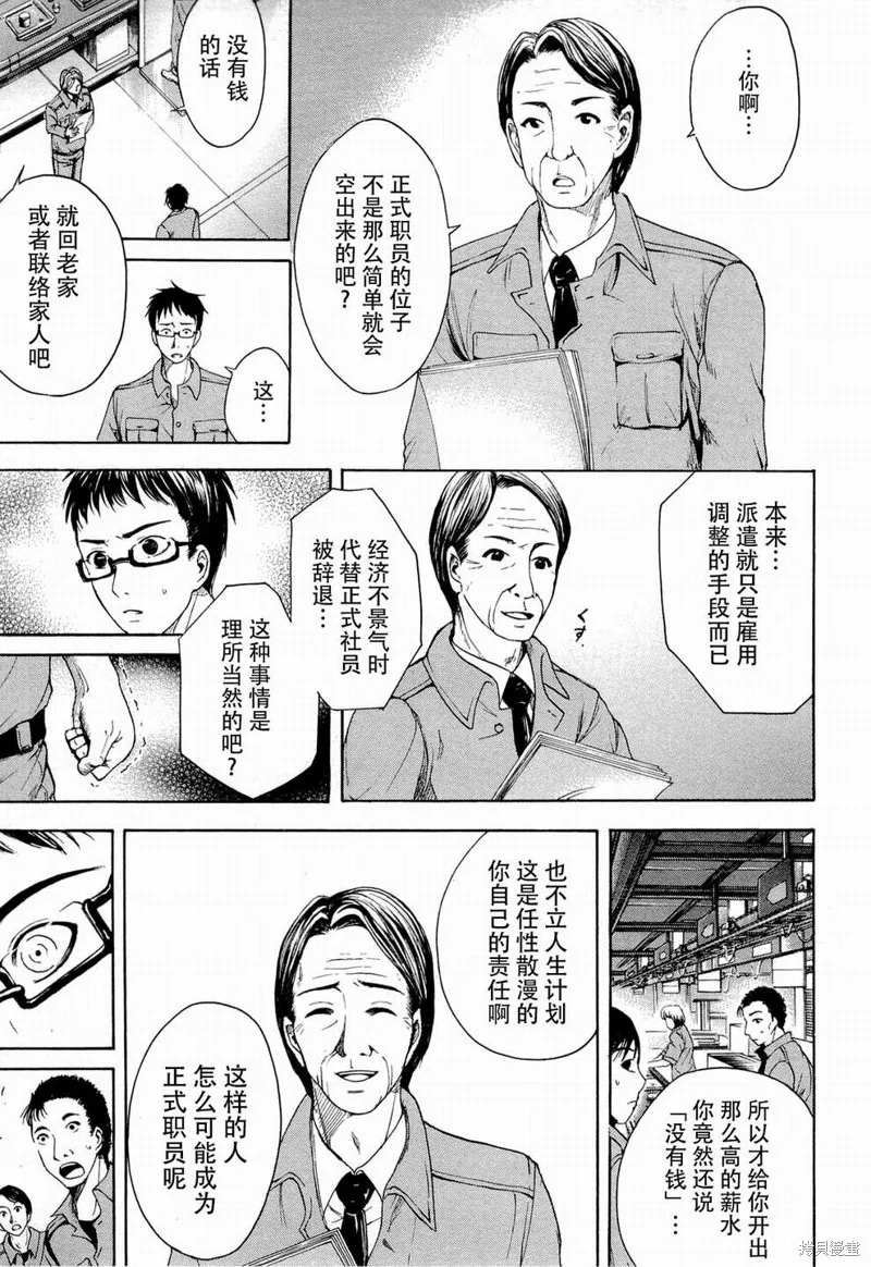 不笑童子～108宗罪,第01话,第7张
