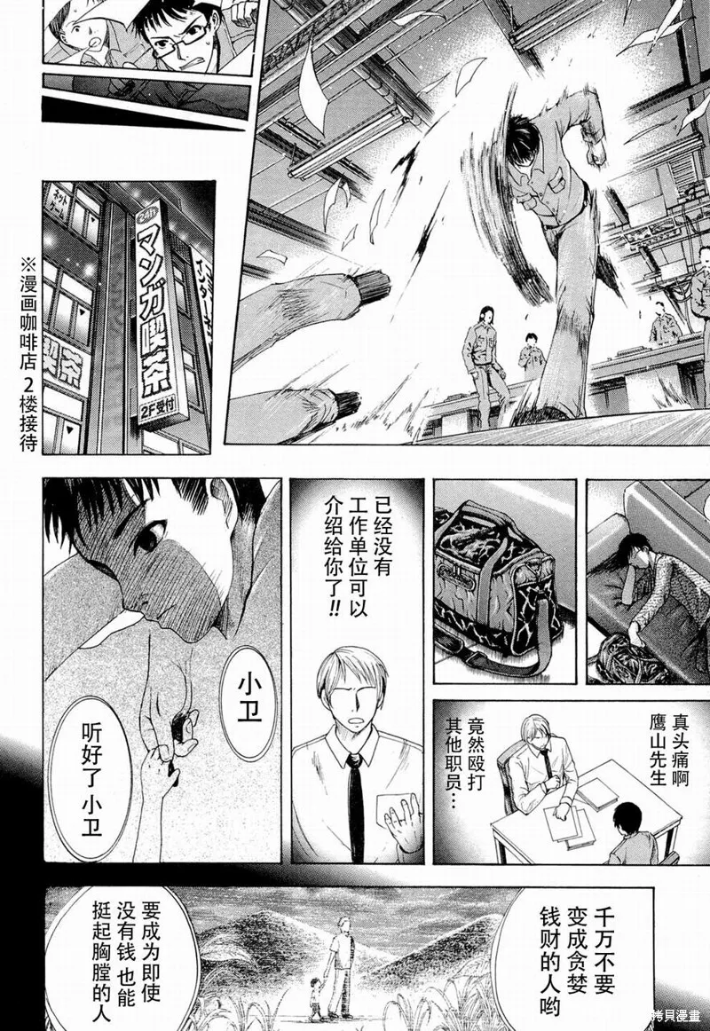 不笑童子～108宗罪,第01话,第8张