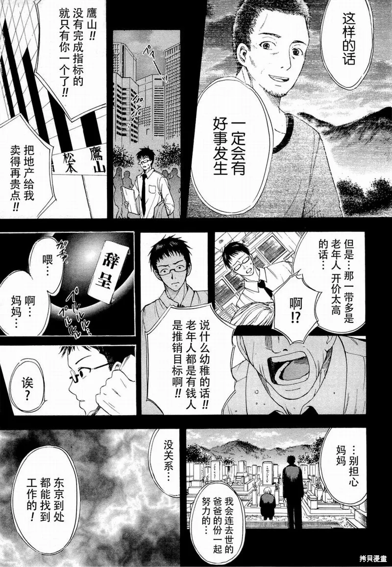 不笑童子～108宗罪,第01话,第9张