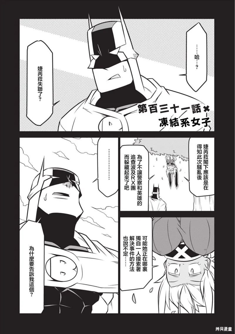 残念女干部布莱克婕芮菈小姐,第131话,第1张